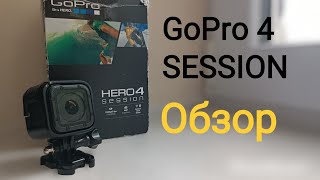 Купил легенду GoPro hero 4 Session обзор камеры