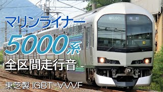 東芝IGBT 5000系快速マリンライナー走行音 岡山→高松