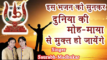 इस भजन को सुनकर दुनिया की मोह-माया से मुक्त हो जायेंगे || RaniSati Dadi Bhajan By Saurabh-Madhukar