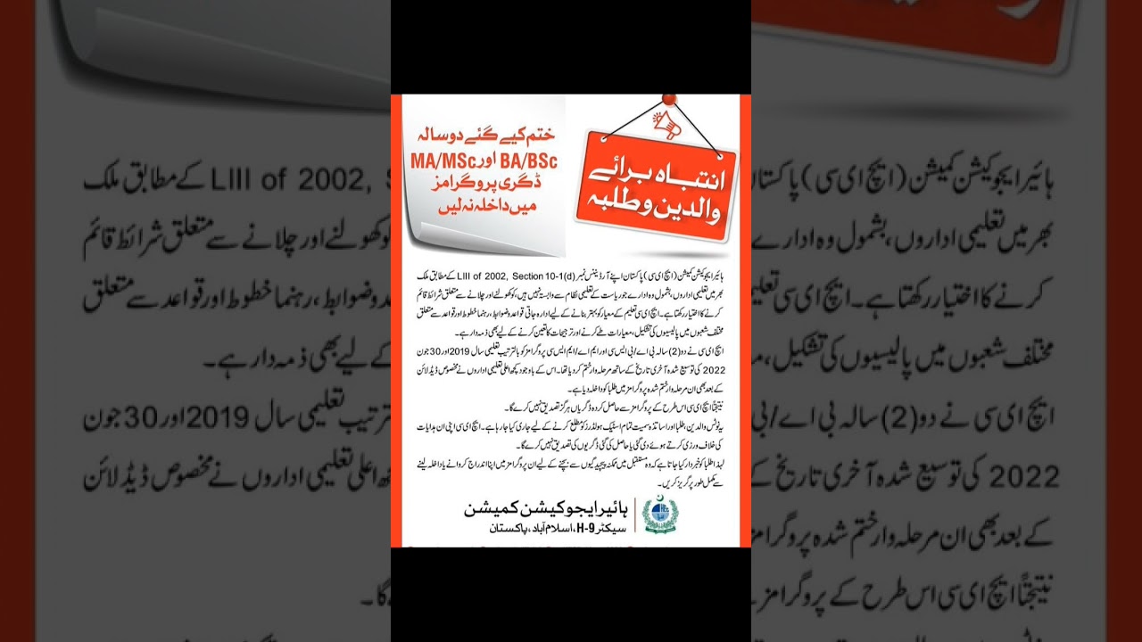 Alert for Students | HEC 2 Year Degree Programs ko Ban kr Dia | 