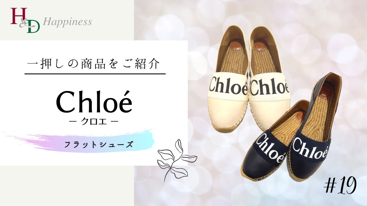 クロエ CHLOE WOODY エスパドリーユ シューズ フラット 一押アイテム】vol.19 大人可愛い❤夏の足元のオシャレに