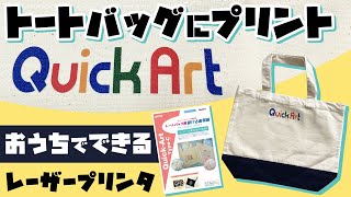 抜けるType-Cでトートバッグにプリント！アイロンプレスのコツ