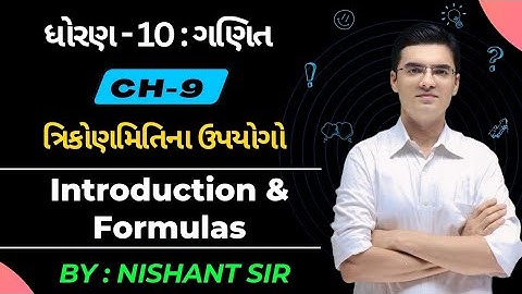 Std 10 | Maths | Chapter 9 ત્રિકોણમિતિના ઉપયોગો | Introduction & Formulas by Nishant Sir