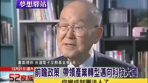 2013.12.21中天的夢想驛站／台電永遠孫老總　清廉成就一介良相 - 天天要聞