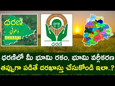 How To Change Land Type, Land Nature in Dharani Portal || Tech Patashala