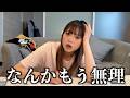 最悪の連休を過ごしました