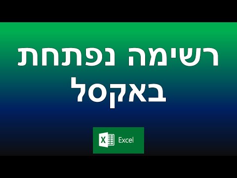 וִידֵאוֹ: כיצד להכין רשימה של יעדי חיים