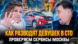 Кто здесь профи? Проверяем автосервисы Москвы с Felix