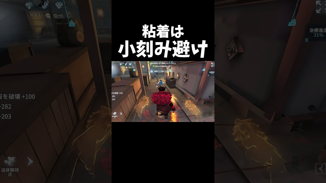 粘着は小刻み避け#第五人格 #identityv #shorts