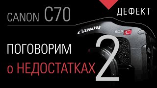 Canon C70. Обзор Новых Проблем. Дефект Шарнира Экрана.