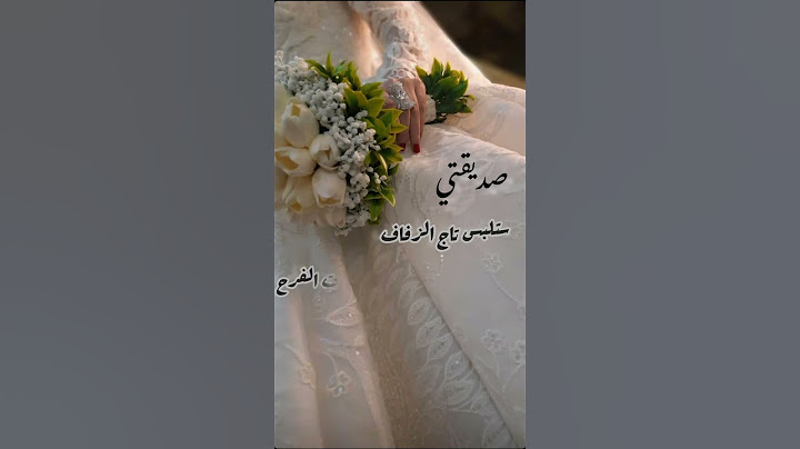 تهنئة زواج صديقتي