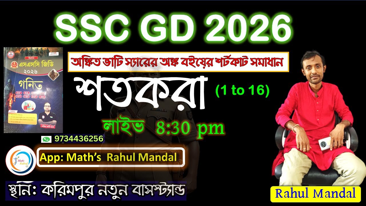 SSC GD 2026 ANKIT BHATI SIR BOOK SOLUTION || Percentage 01 || শতকরা  01
