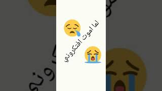 لما اموت افتكروني😞💔