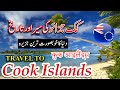 Travel to cook islands  urdu and hindi  full documentry