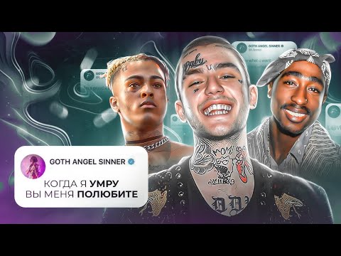 Видео: «Последние слова» Рэперов перед СМЕРТЬЮ… / XXXTentacion, 2PAC, Lil Peep