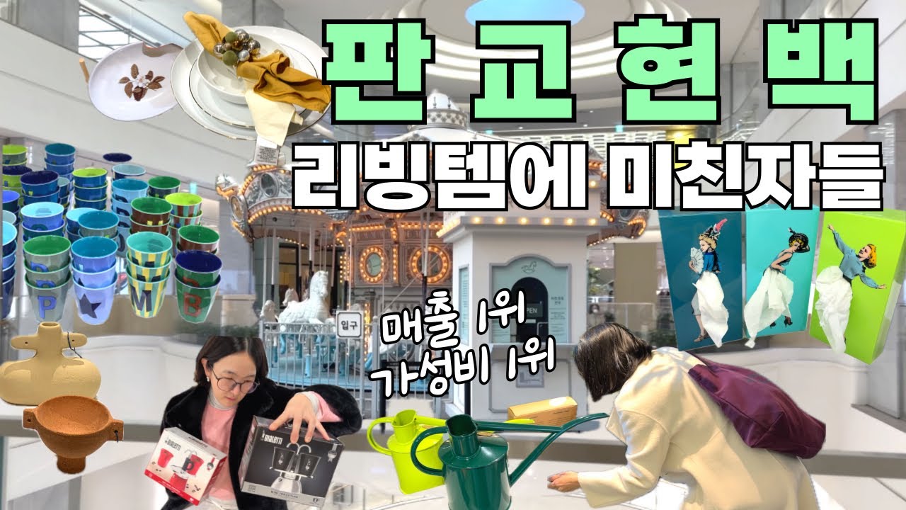 +하울영상ㅣ프랑스 그릇이 3천원‼️이정도면 백화점쇼핑 할만한데? 이태리 식료품쇼핑과 와인을 함께 즐기는 최애스팟까지🛒🫜