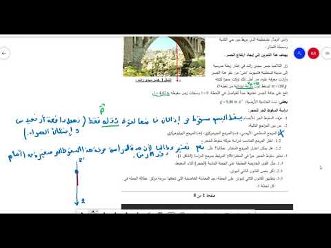 حل تمرين السقوط الحر الحقيقي Bac2020 