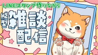 【縦型配信】LINEスタンプから逃げるな！ #shorts 【#犬ゆうライブ / #柴犬Vtuber】