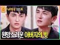FULL영상 무엇이든 물어보살 다시보기 EP 111 KBS Joy 210503 방송 FULL영상 무엇이든 물어보살 다시보기 EP 111 KBS Joy 210503 방송