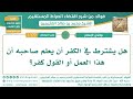 1327 هل يشترط في الكفر أن يعلم صاحبه أن هذا العمل أو القول كفر الشيخ ابن عثيمين 1327 هل يشترط في الكفر أن يعلم صاحبه أن هذا العمل أو القول كفر الشيخ ابن عثيمين