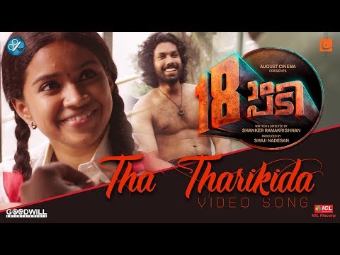 Tha Tharikida Song | am Padi | Prasanth Prabhakar | M G Sreekumar | Harisankar | Manoj K Jayan