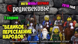 Легомультсериал Легомультсериал
