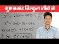 गुणनखंड करना सीखो बिल्कुल जीरो से | Gunankhand kaise karen ? | Gunankhand | Aasan shorts