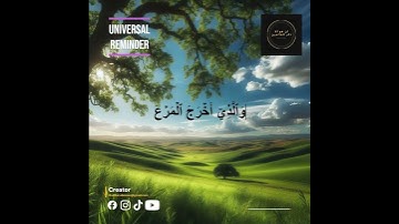 سورة الاعلى 1-5 بصوت الشيخ القائ ناصر القطامي  - Surah Al-A'la (1-5)  Sheikh Nasser Al-Qatami