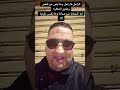 الراجل غا راجل وخا تبقى غير النفس وتخوى الشكارة اما الشماتة غير شماتة وخا يكسب طيارة