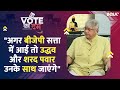 Lok Sabha Election 2024: Prakash Ambedkar इंडिया टीवी पर गठबंधन से लेकर विपक्ष तक खोले कई राज