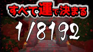 【1/8192 完全再現ワールド】運だけはいいと言われ続けてきたクマが証明する回『謎解き脱出マップ攻略』『マイクラ/マインクラフト/minecraft』