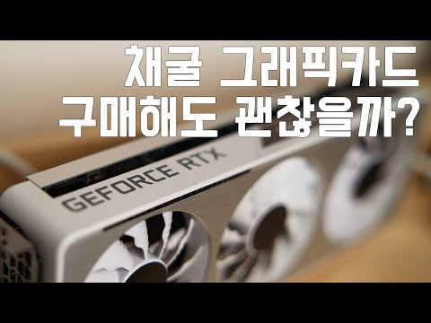 중고나라 풀리고 있는 채굴 그래픽카드 의 진실 평타이상으로 구매하려면 