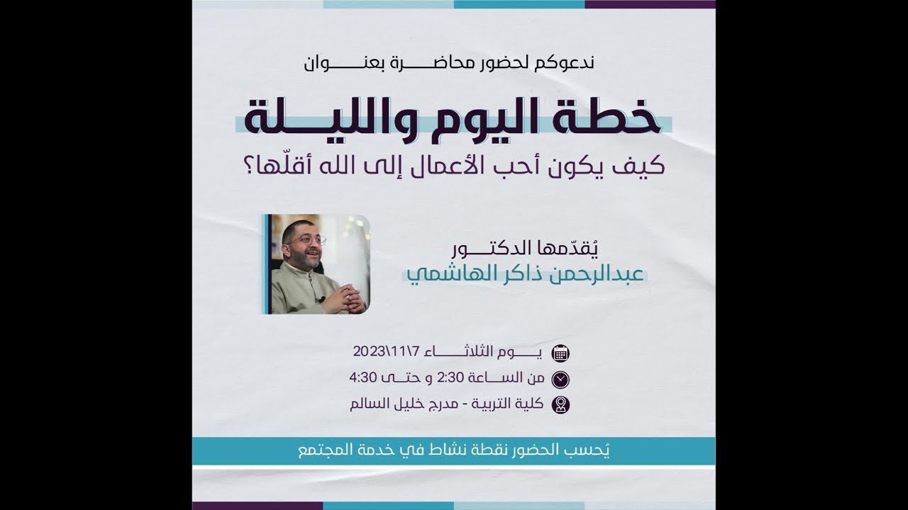 فقه عمل اليوم والليلة أو خطة اليوم والليلة | كيف يكون أحب الأعمال إلى الله أقلّها؟