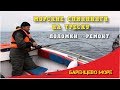 Спиннинги на треску  Основные поломки и ремонт