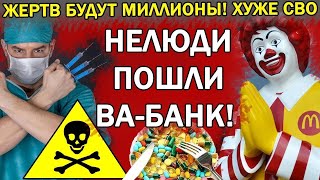 Это будет страшнее, чем КВ-19, CBO и голод! Хитрый план нелюдей по выпиливанию тех, до кого не дошло