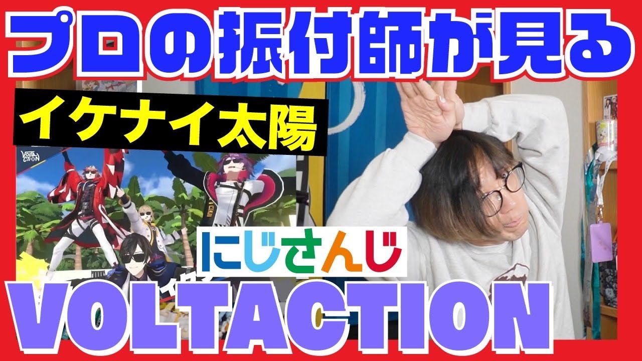 にじさんじ、これが「VOLTACTION」！イケすぎてない？！