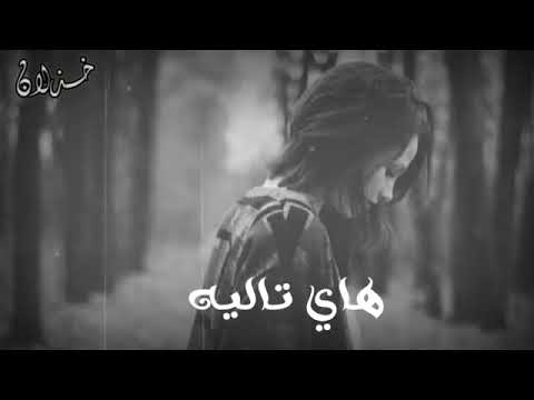يخنك حته النفس بغيابك حلات وتساب رعد وميثاق