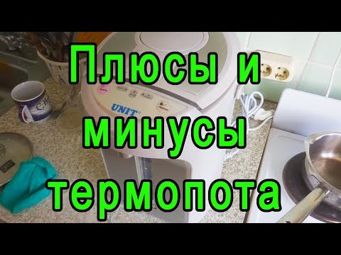 Чем термопот лучше чайника? Обзор темопота UNIT UHP-110