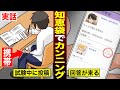 【実話】試験中に知恵袋に問題を投稿…受験生を震撼させたカンニング事件の全容（漫画）