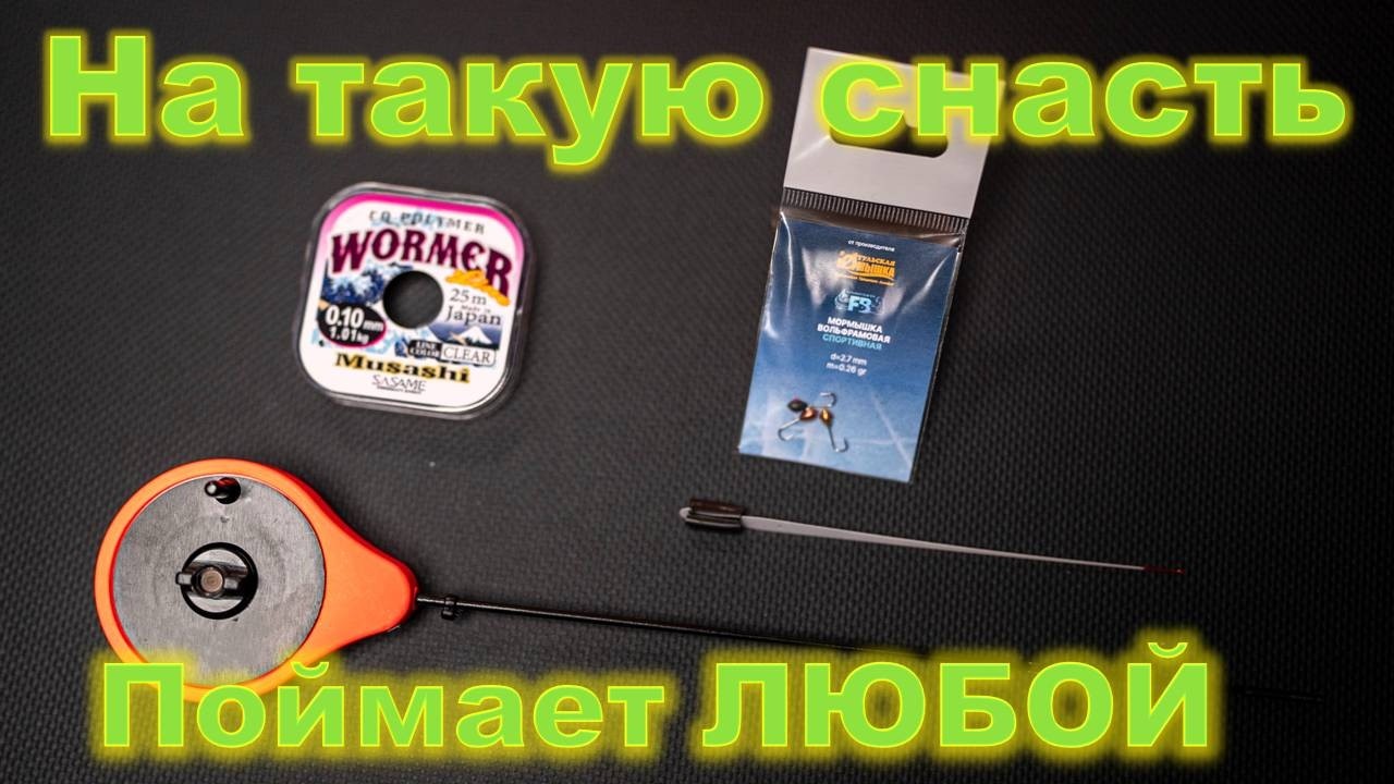 УЛОВИСТАЯ СНАСТЬ. КАК ПРАВИЛЬНО СОБРАТЬ СБАЛАНСИРОВАННУЮ ЗИМНЮЮ УДОЧКУ.