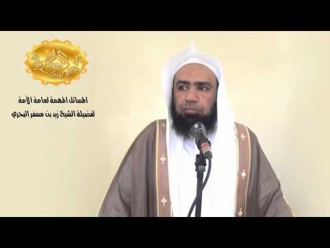 الشيخ زيد البحري مسألة مهمة 113 ما علاقة جحر الضب بمتابعة اليهود والنصارى في هذا الحديث النبوي