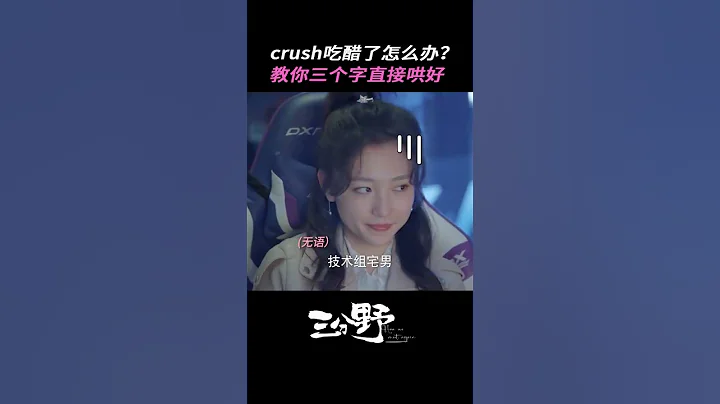 瞧瞧这笑得不值钱的样，属实被媳妇给拿捏了 #三分野 #张彬彬 #吴倩 - 天天要闻