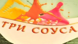 Три соуса. Соусы к куриному шницелю HD Три соуса. Соусы к куриному шницелю HD