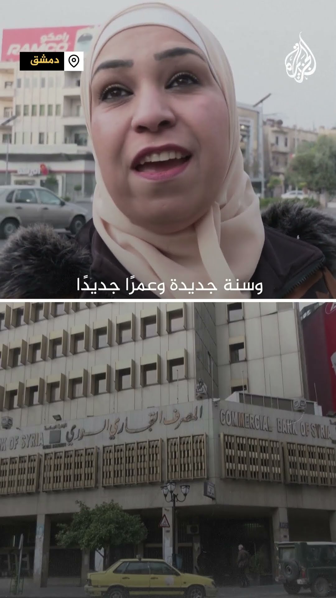 موظفو البنك المركزي السوري يعودون لعملهم