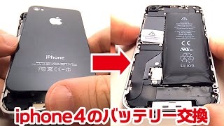 iphone4のバッテリー交換をする