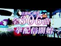 「化物語」から始まるアニメ〈物語〉シリーズ全306曲が一挙配信開始！/30秒SPOT