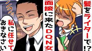 【LINE】中学時代の勘違いDQN女が会社の面接を受けに来た「あんたのことで働いてあげるわ～」⇒学生時代、髪をライターであぶるなど嫌がらせをされてた地味な私。自己中な元同級生の末路ｗ【スカッとする話】