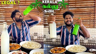 கள்ளு கடை 😱 First Time Trying கள்ளு in Kerala | Kerala’s Traditional Drink | Legal ? |
