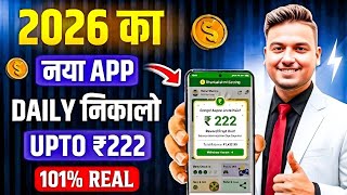 Paisa kamane wala app 2026 | NEW UPI MONEY EARNING APP | New Earning App Today screenshot 2