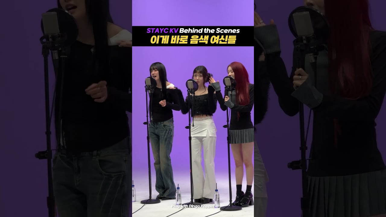 이게 바로 음색 여신🥹 | 킬링보이스 STAYC 편 현장 직캠 #STAYC #247 #KillingVoice #dingo